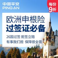 安联保险开心保境外旅游保险 美亚欧洲平安旅