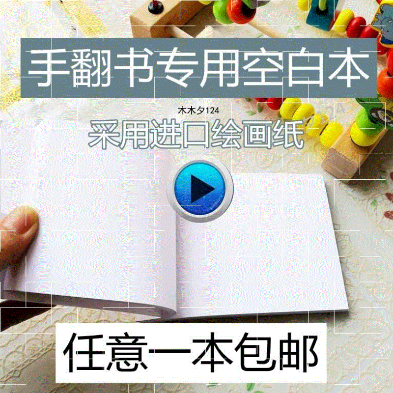&radic;手翻画火柴人格斗手翻书diy动画表白连环画手绘空白画本成年学