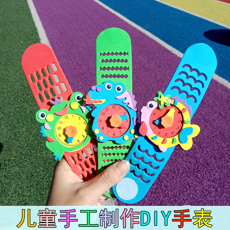 开学礼物幼儿园儿童手工eva海绵手表制作diy亲子活动益智玩具贴画