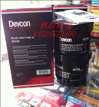 正品得复康(DEVCON)10110 可塑钢修补剂（A）铁水泥.全新包装