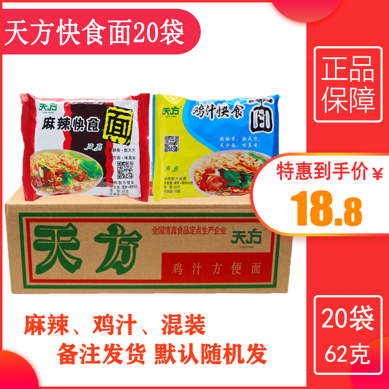 清真天方方便面 麻辣快食面 麻辣/口味 整箱包邮 20袋装