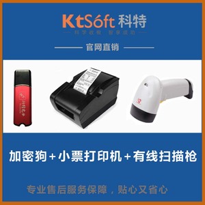 科特正版超市|服装店|母婴店|pos机系统软件收银套餐配件收银软件