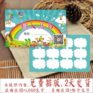 卡通母婴儿童乐园玩具游戏接送计次卡积分卡集章奖励卡+LOGO定制奖励卡定制