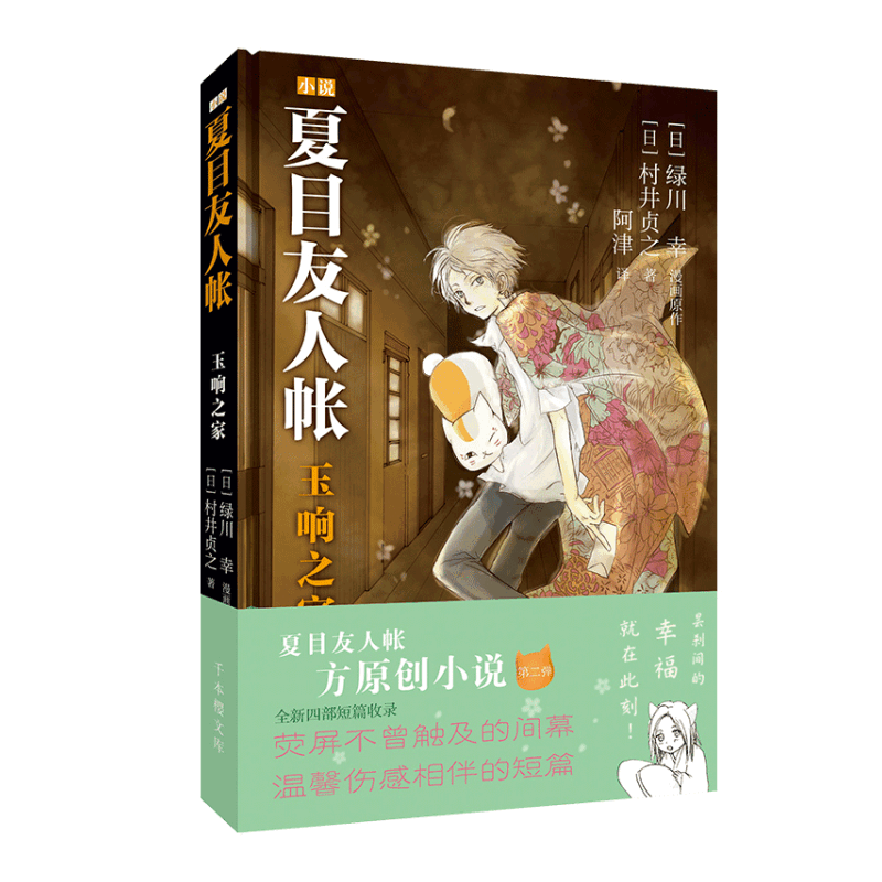 夏目友人帐技巧 夏目友人帐下载 夏目友人帐推荐 价钱 淘宝海外