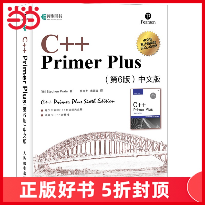 正版c primer plus 第6版中文版c 语言从入门到精通 零基础自学c