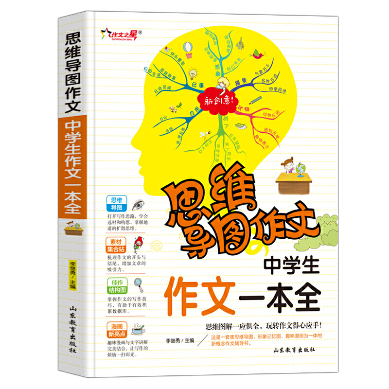 中学生作文一本全排名 中学生作文一本全意思 中学生作文一本全大全 下载 淘宝海外