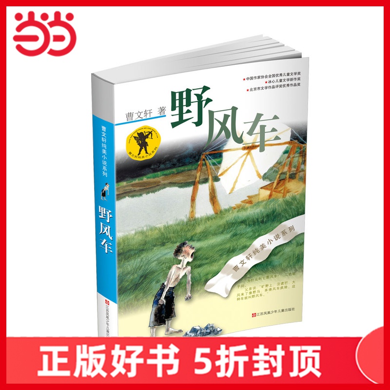 共212 件野风车曹文轩相关商品