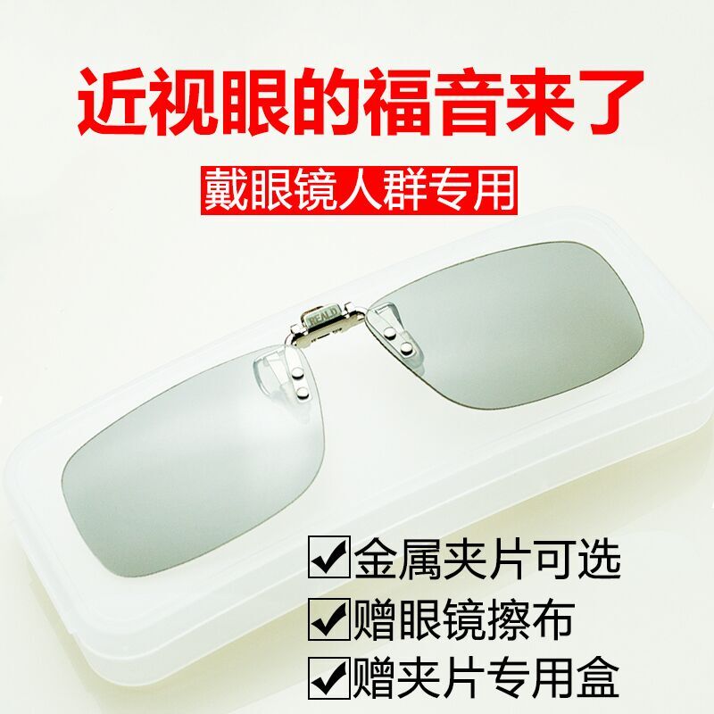 imax3d夹片影院通用3d眼镜片夹电影院专用夹戴式近视三d立体眼镜
