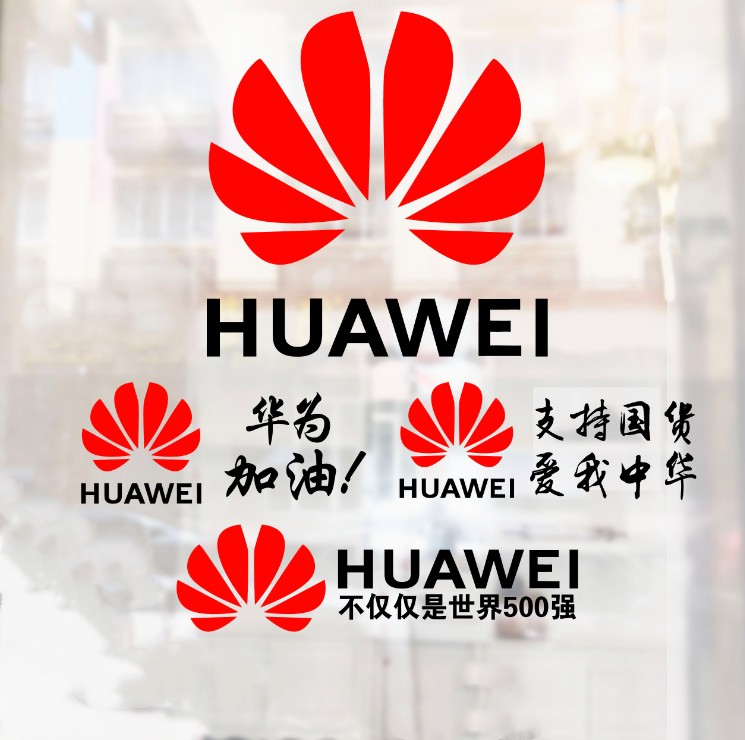 华为logo/huawei手机装饰广告文字门柱柜台玻璃门布置背景墙贴画