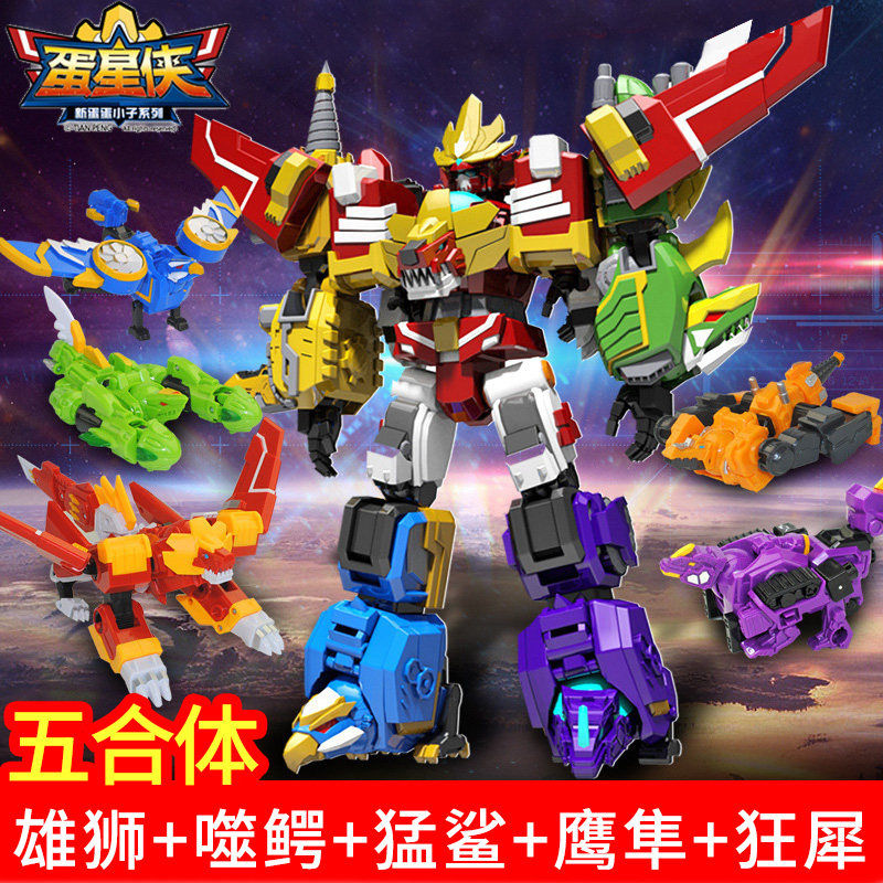 蛋星侠蛋蛋小子合体变形机甲5五合体爆丸王金刚机器人全套玩具