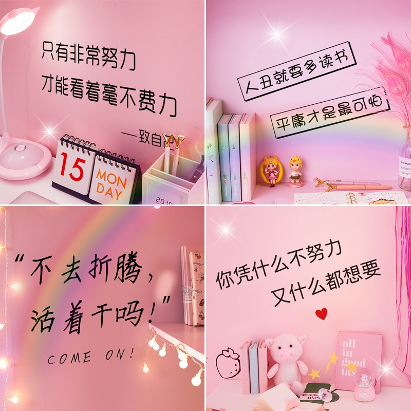 墒贴纸网红创意励志语录小文字桌面书桌少女心装饰拍照背景墙贴纸