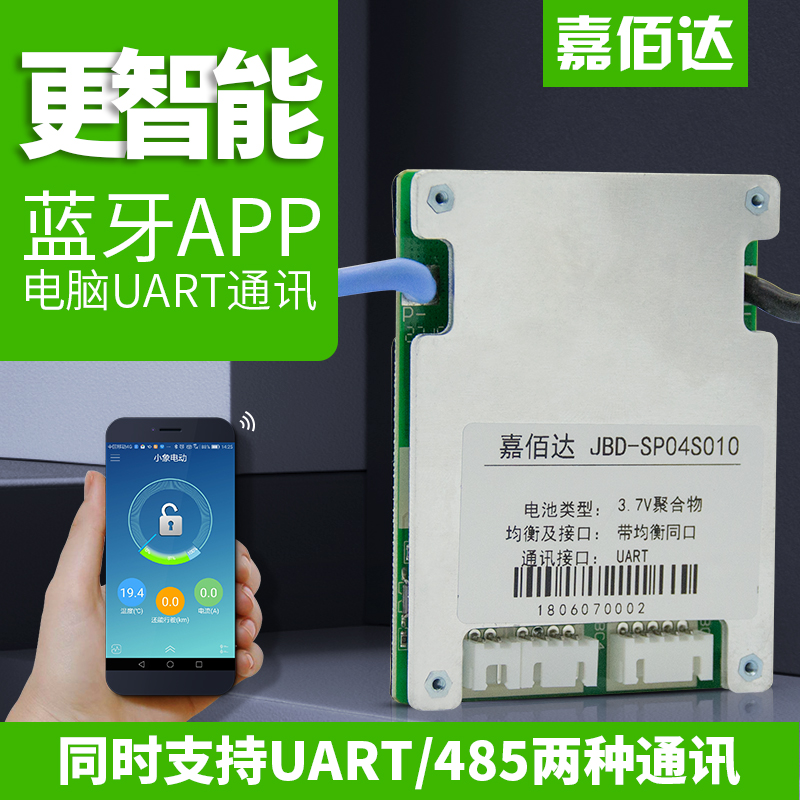 嘉佰达4串3s锂电池保护板同口均衡uart/485双通讯手机蓝牙智能bms