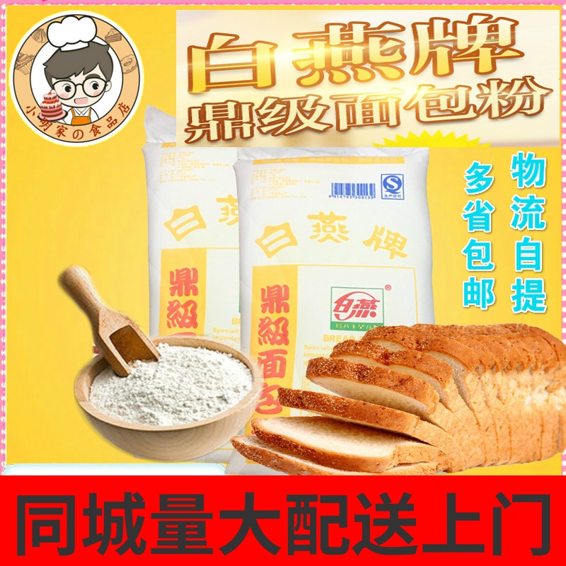 共153 件白燕面包粉相关商品