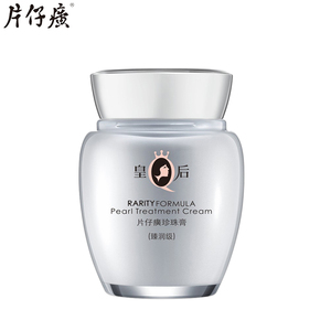 皇后牌片仔癀珍珠膏臻润级40g 抗皱补水滋养面霜 保湿霜国货补水霜