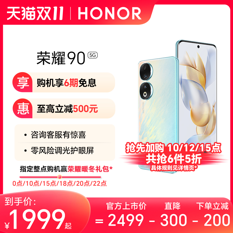 【官网】HONOR/荣耀90 5G智能手机