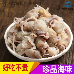 温州特产美食大个墨鱼嘴章鱼乌贼嘴巴目鱼鱿鱼嘴海鲜水产干货500g海鲜干货
