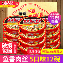 日清UFO飞碟炒面鱼香肉丝124g*12大碗面/整箱牛肉5口味速食干拌面