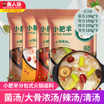 小肥羊火锅底料分包式大骨浓汤清汤菌汤辣汤3包家用清汤底料