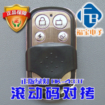 通用型滚动码对拷型翻板车库门遥控器卷帘门遥控器DK-433T遥控器
