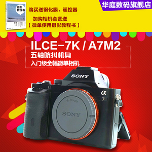 索尼A7M2 A7 选什么牌子好 索尼a7m2电池同