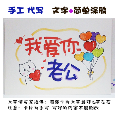 手绘 抖音老公生日礼物 diy 卡片定制 异地恋 求婚表白圣诞礼物