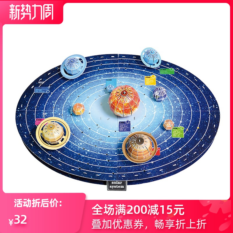 太阳系8大行星立体拼图天文星球3d模型科普diy手工益智儿童玩具