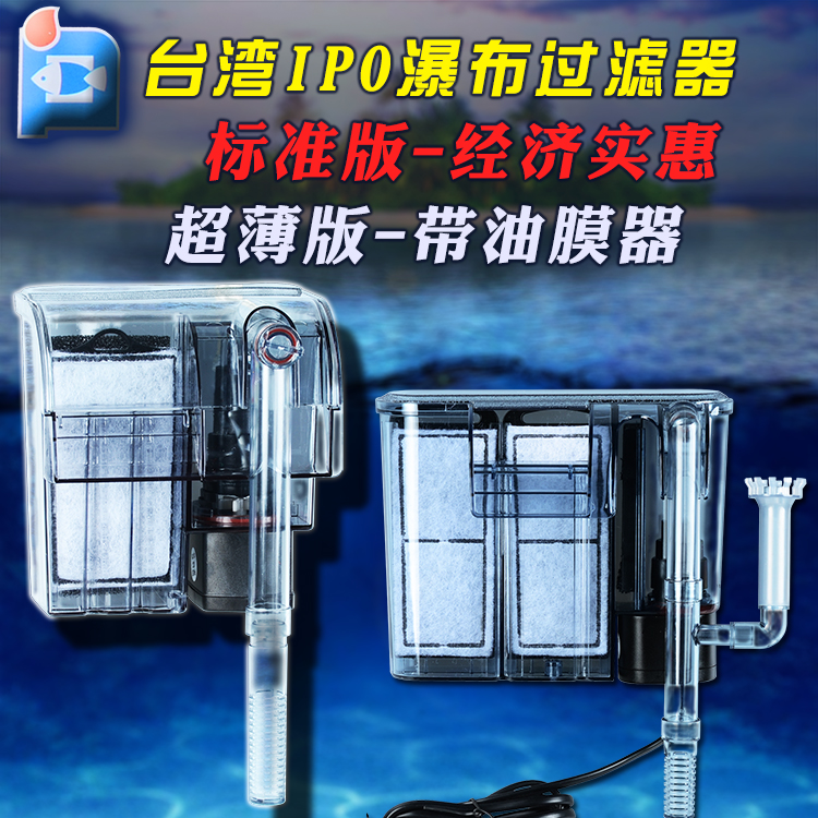 台湾ipo鱼缸过滤器壁挂式静音瀑布水泵 超薄外挂小型草缸过滤增氧