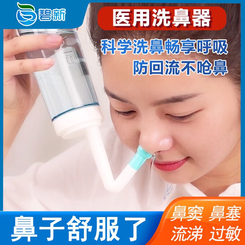 共275 件鼻腔冲洗器医用相关商品