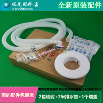 美的空调堵墙泥外机水管转接头堵墙圈排水接头冷凝排水管出水管