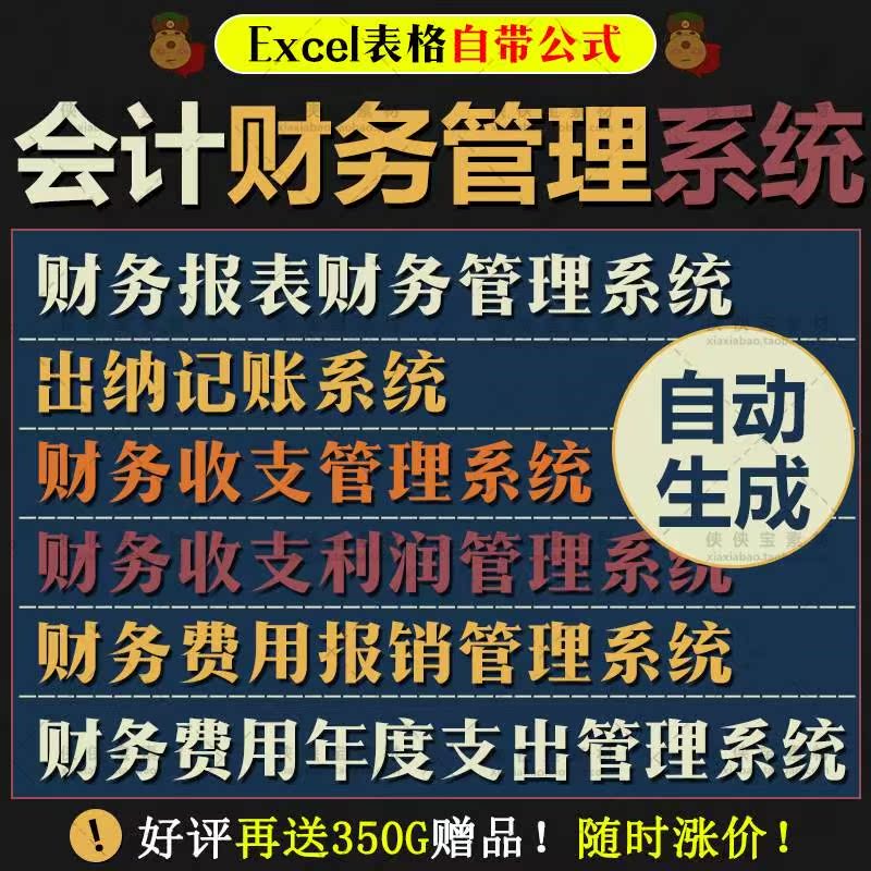 会计做账表格格式|会计做账表格下载|会计做账