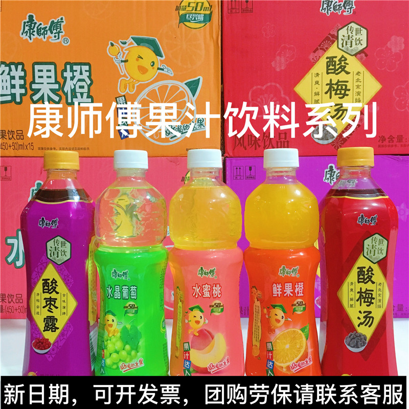 康师傅水蜜桃水晶葡萄鲜果橙酸枣露酸梅汤果汁饮料500ml*15瓶整箱