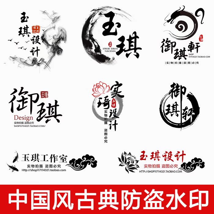 原创水墨中国风古典防盗logo水印设计制作定制古风复古头像店标