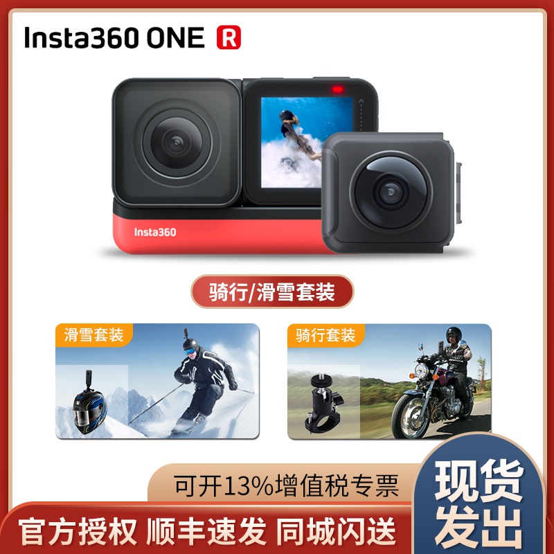 insta360 one r全景运动相机4k防抖高清防水vlog相机数码摄像机骑行