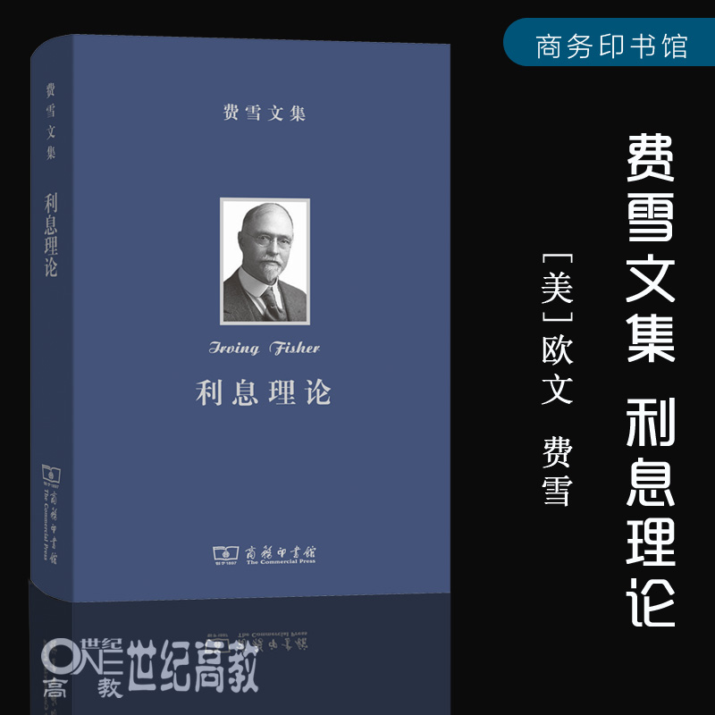 21 利息理论费雪人气热卖榜推荐 淘宝海外
