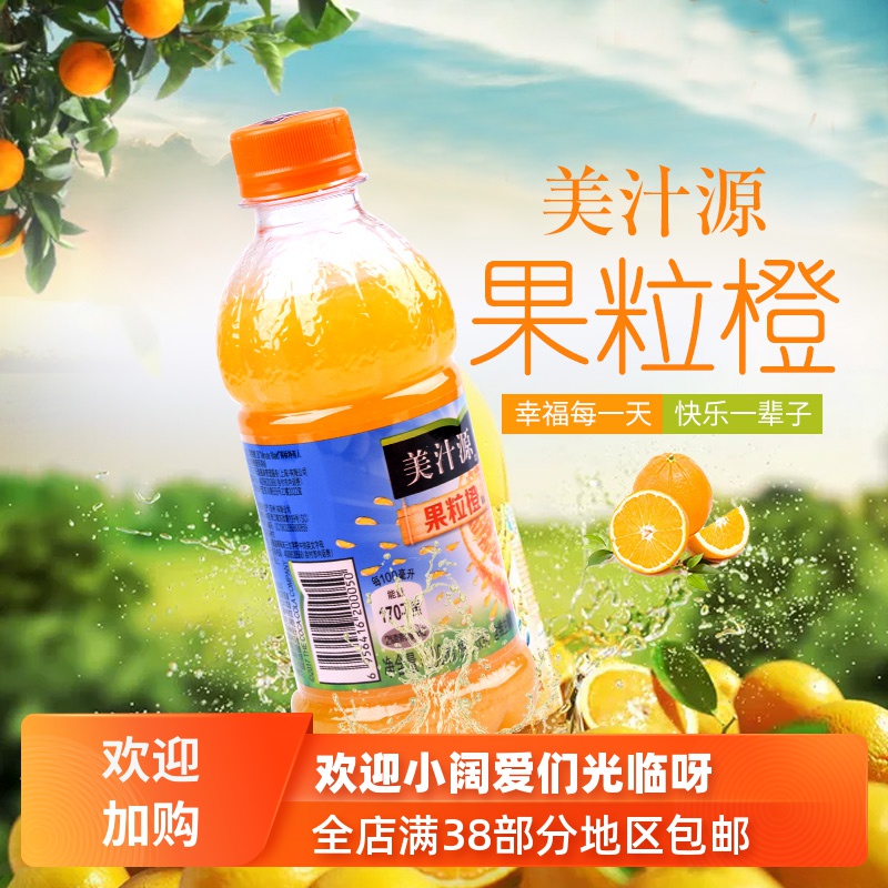 美汁源果粒橙300ml/瓶 迷你小瓶装休闲聚会饮品果肉果汁