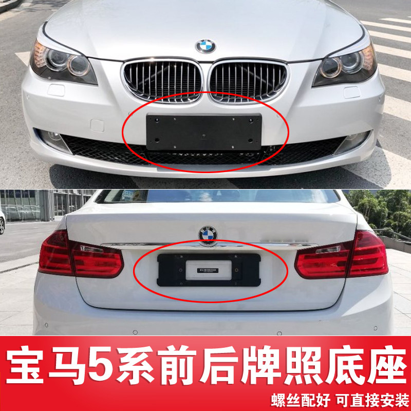 共241 件宝马5系车牌托相关商品