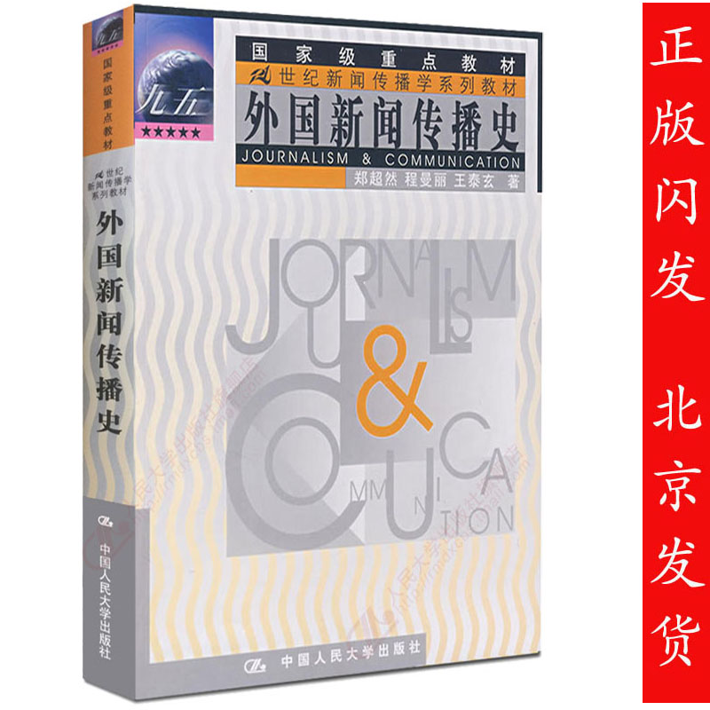 外国新闻史教程教程 外国新闻史教程马来西亚 外国新闻史教程新加坡 结构 淘宝海外