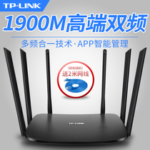【顺丰发货】TP-LINK千兆无线速率路由器穿墙王家用WiFi高速穿墙AC1900M大功率tp双频5G光纤移动宽带WDR7620