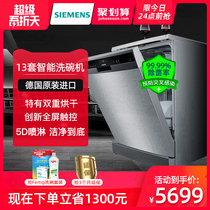 SIEMENS/西门子洗碗机全自动家用独立式进口智能13套 SN255I02JC