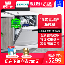 SIEMENS/西门子洗碗机家用全自动独立嵌入式两用13套 SJ235W01JC