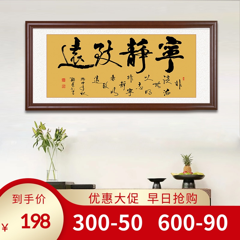 宁静致远海纳百川中式客厅装饰画字画书法牌匾字画宁静致远挂画