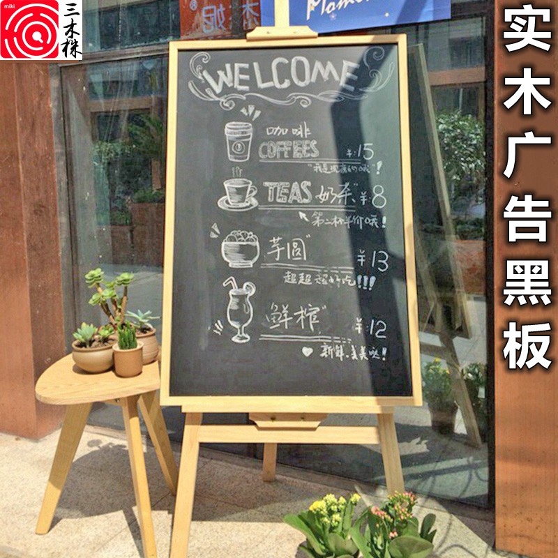 三木株实木支架式店铺小黑板广告牌宣传板餐厅手写菜单黑板支架