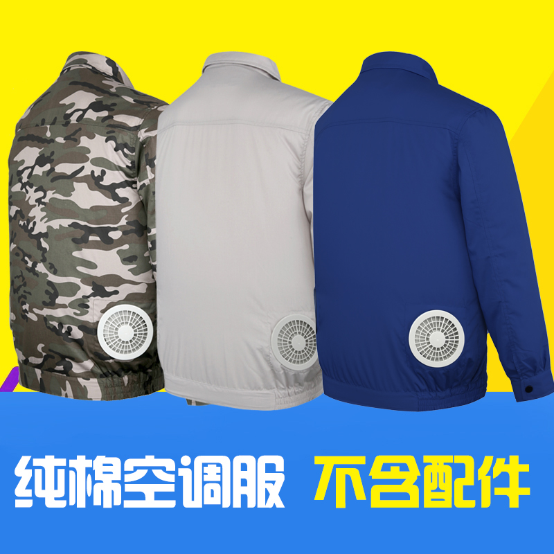 空调服单件衣服夏季降温空调服电焊工防暑服充电带风扇工作劳保衣