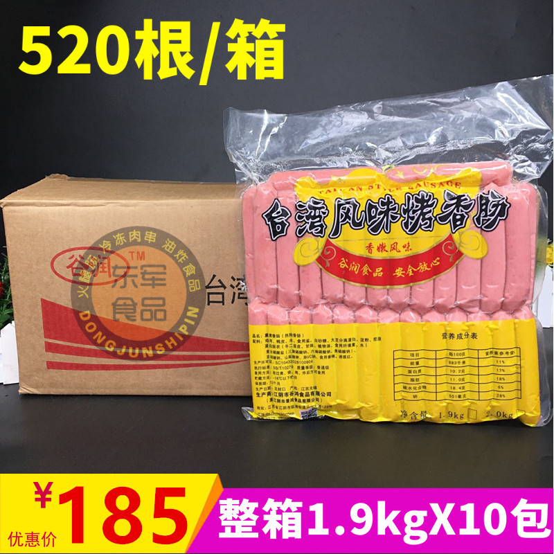 商用台湾风味烤肠热狗香肠 1.9kg*10包装 蛮香阁热狗肠烧烤肠包邮