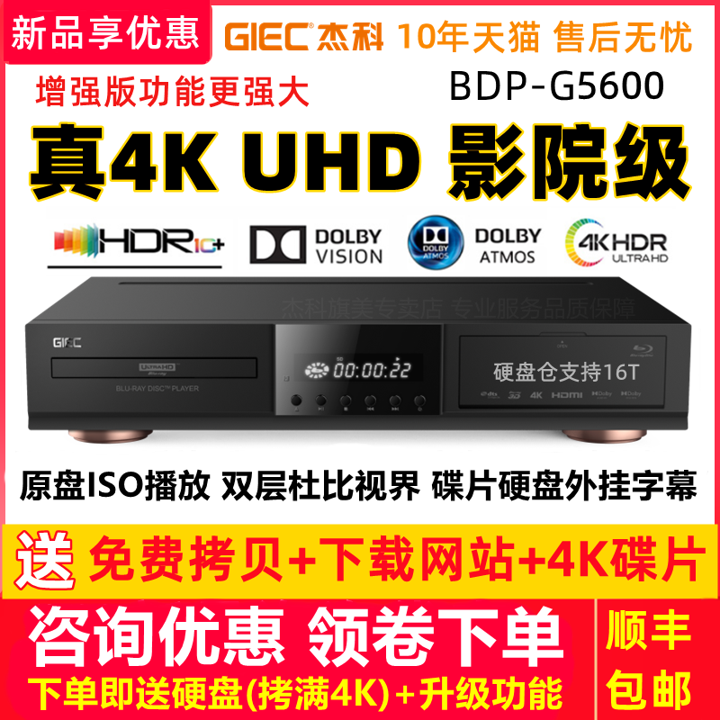 杰科4K蓝光播放机杜比视界HDR10