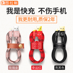 图拉斯苹果数据线iPhone6手机7plus快充6s充电线器5六6P加长2米5s手机充电器