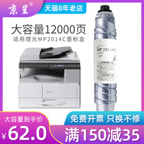 京呈适用理光2014粉盒理光mp2014ad复印机墨盒理光mp2014c型 2014en复印机碳粉2014D墨粉筒硒鼓易加粉12000页