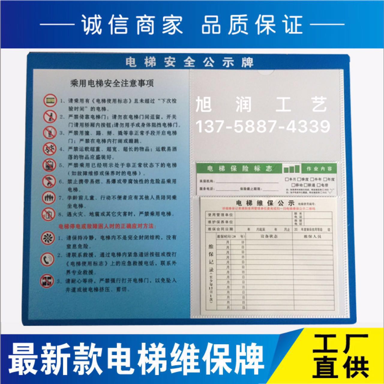 新款电梯维保公示牌电梯安全标识贴特种设备警示贴电梯质检标志牌