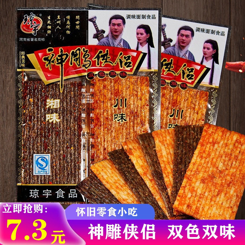 琼宇神雕侠侣辣条8090后怀旧零食儿童小面筋辣片黑白配川味湘味