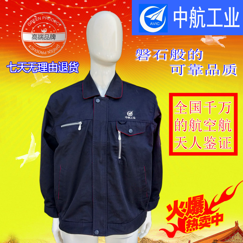 共60 件中航工业工作服相关商品